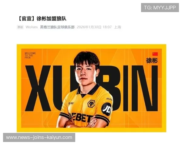 徐彬加盟狼队,U21赛季成为职业生涯新起点 徐彬加盟狼队,U21赛季成为职业生涯新起点